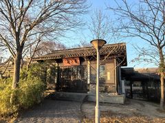 -高子水居