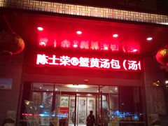 门面-鸿运酒楼