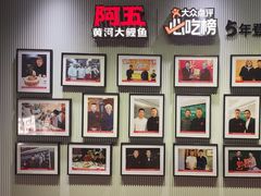 -阿五黄河大鲤鱼(英协路店)