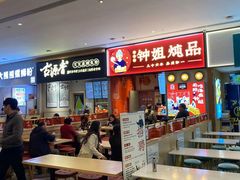 -钟姐炖品(万象城店)