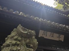 -宁波市保国寺古建筑博物馆