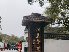 -鲁镇