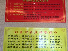 -天目湖刘老四农庄