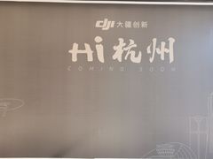 -杭州平安悦坊 PAFC LIVING