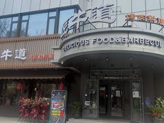 门面-明洞阿姨·韩式酱蟹烤肉·创意料理(三元桥店)