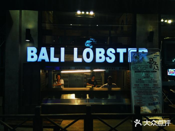巴厘龙虾·榜首油焖大虾(旗舰店·万松园)门面图片