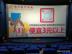 -春天国际影城(中庚漫游城杜比全景声店)