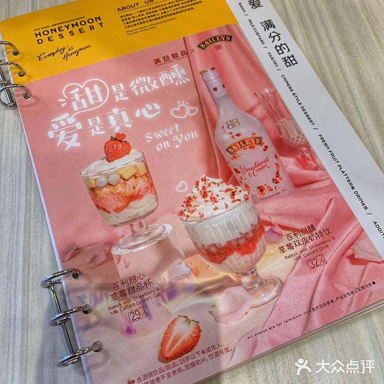 微醺才是最好的状态 滿記甜品X草莓百利甜酒 甜蜜新滋味