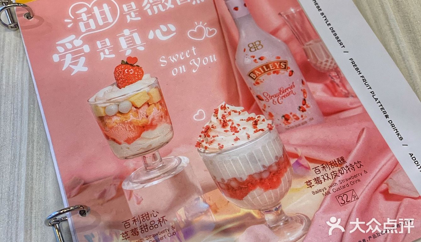 微醺才是最好的状态 滿記甜品X草莓百利甜酒 甜蜜新滋味