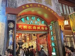 -北京前门大栅栏