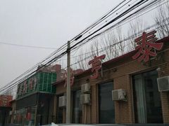 -鸿亨泰杂鱼馆(港馨家园店)