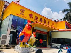 门面-口衣记鸡饭店