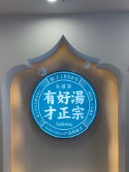 -梵茜儿·头道汤养生馆