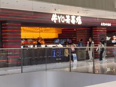 -牛YO寿喜烧和牛火锅自助(三台子万象汇店)