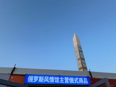 -首创奥特莱斯(北京店)