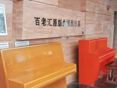 -武汉琴台钢琴博物馆
