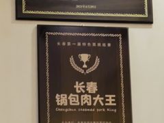 -英兰朝族饭店·英兰锅包肉(佳园路店)