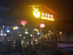 -全汁全味驴庄(凤岗店)