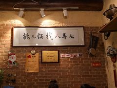-锅儿挑面馆