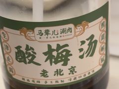 -牛街·马辈儿涮肉(牛街二店)