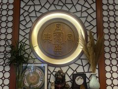 -同得兴面馆.苏式面.三虾面(园区店)