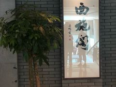 -诸暨同方豪生大酒店