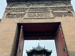 -西安化觉巷清真大寺
