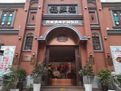 -福照楼汽锅鸡·云南菜(护国路店)