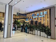 -山海盟海鲜烤肉自助餐厅(杭州萧山银泰店)