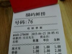 账单-福屿鲜捞小吃·捞化(福屿总店)