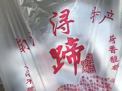 -浔蹄(南浔总店)