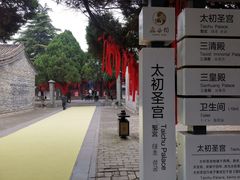 -函谷关历史文化旅游区