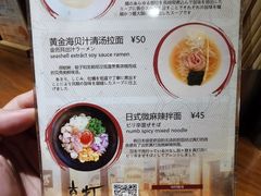 -真打拉面·日式拉面新流派(体育西横街店)