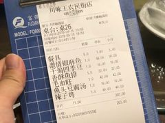 -川味王(农民街店)