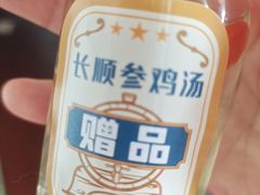 -长顺参鸡汤店(西塔总店)