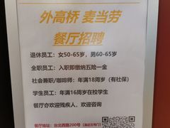 -麦当劳(外高桥DT店)
