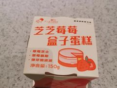 芝芝莓莓盒子蛋糕-喜茶(北京五棵松华熙店)