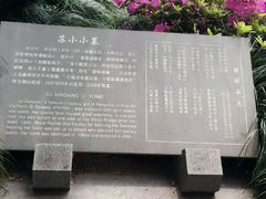 -杭州西湖风景名胜区-钱塘苏小小之墓