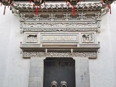 -胡雪岩故居