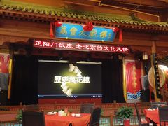 -正阳门饭庄·烤鸭·北京菜(万丰路七里庄店)