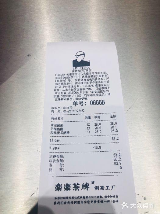 LELECHA乐乐茶(新街口大洋店)账单图片