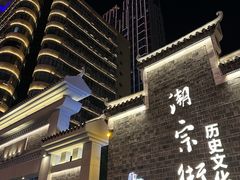 -长沙富力万达文华酒店