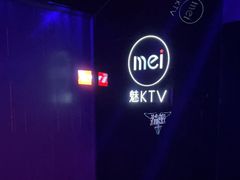 -魅KTV·AI辅唱(福雷德广场店)
