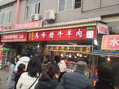 -老马家马峰腊牛羊肉店(桥梓口店)