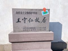 -王阳明故居