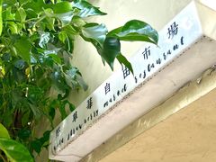 -野草莓自由市场