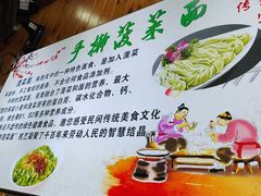-手擀菠菜面(西康路店)