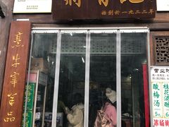 门面-清真蒋有记(老门东店)