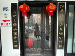 门面-茶叁酒肆·楚味江湖(菱角湖店)