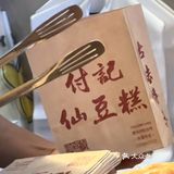 老式糕点yyds [色][点赞]